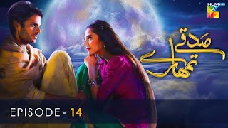 Sadqay Tumhare - Episode 14 - HUM TV