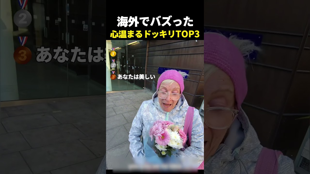 海外でバズった　心温まるドッキリTOP3