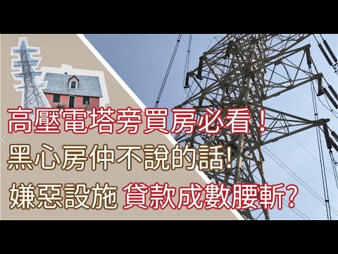 屋子靠近電纜