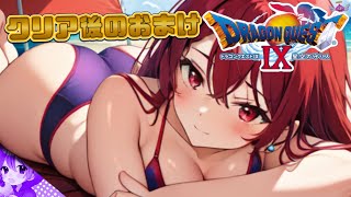 【ドラクエ９】前編｜クリア後のおまけ！《幻の巨大魚を追え》👼初見プレイ！※内容にネタバレ含みます【ドラゴンクエストⅨ星空の守り人】【ドラゴンクエスト】【ドラクエ】【DQ9】リメイク期待