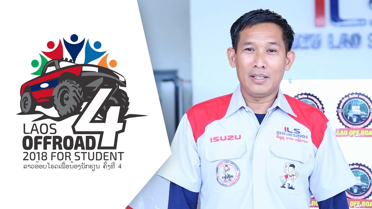 ສານຈາກທ່ານ ສີນທະຈັກ ທຸມມາລີ ຕຳແຫ່ນງແຜນການ ທີມ ອີຊູຊູລາວ ບໍລິການ