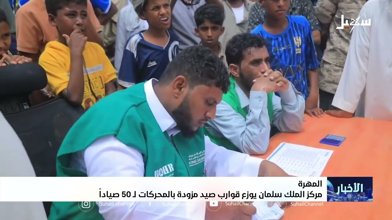 مركز الملك سلمان يوزع قوارب صيد مزودة بالمحركات لـ 50 صياداً في المهرة