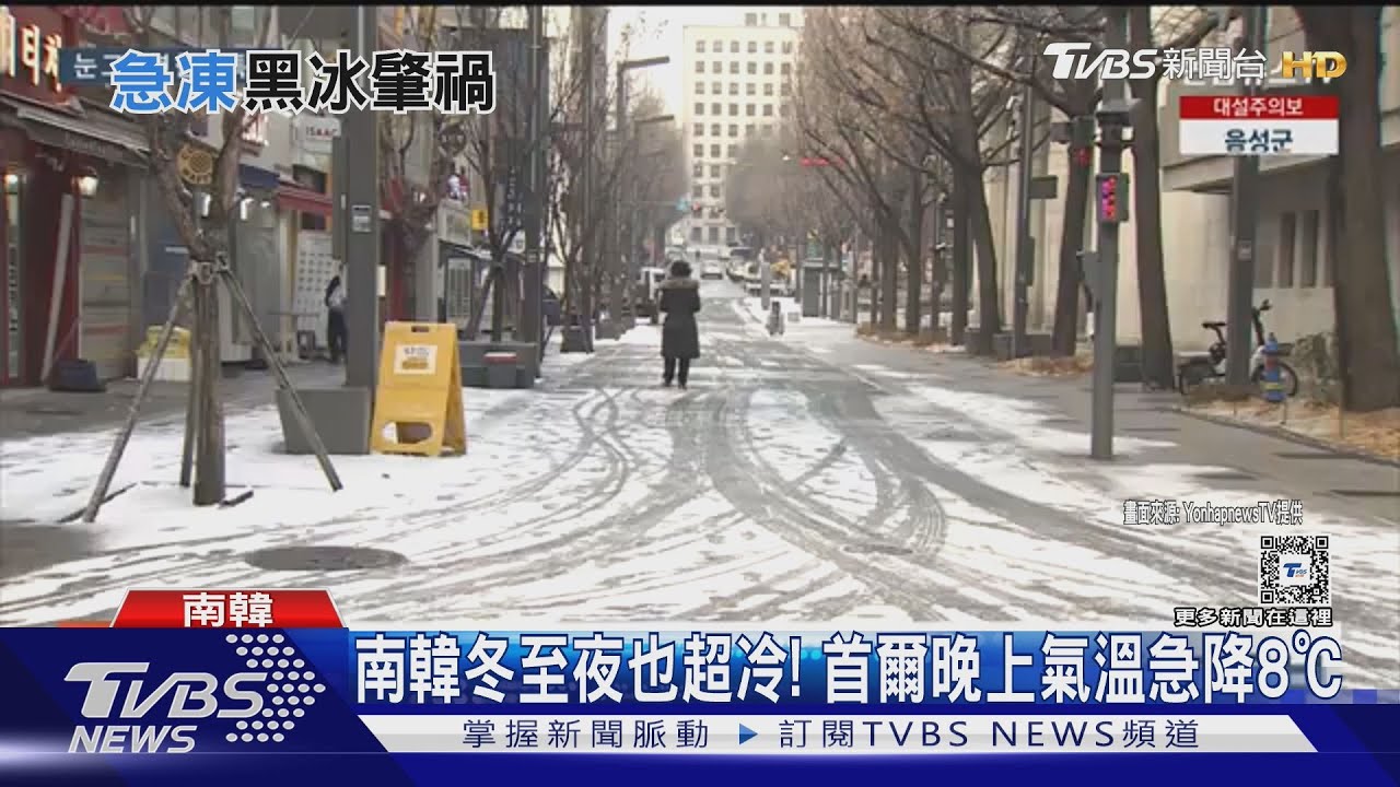 南韓冬至超冷!江原道降雪破10cm 首爾體感溫度恐至-10℃