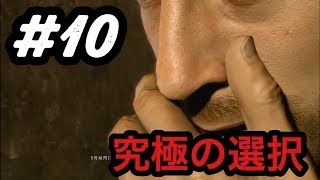 #10【HEAVY RAIN 心の軋むとき】閲覧注意。。。【実況/アギト】