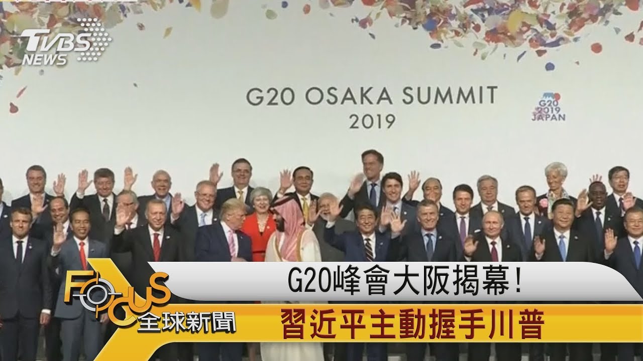 G20峰會大阪揭幕!習近平主動握手川普