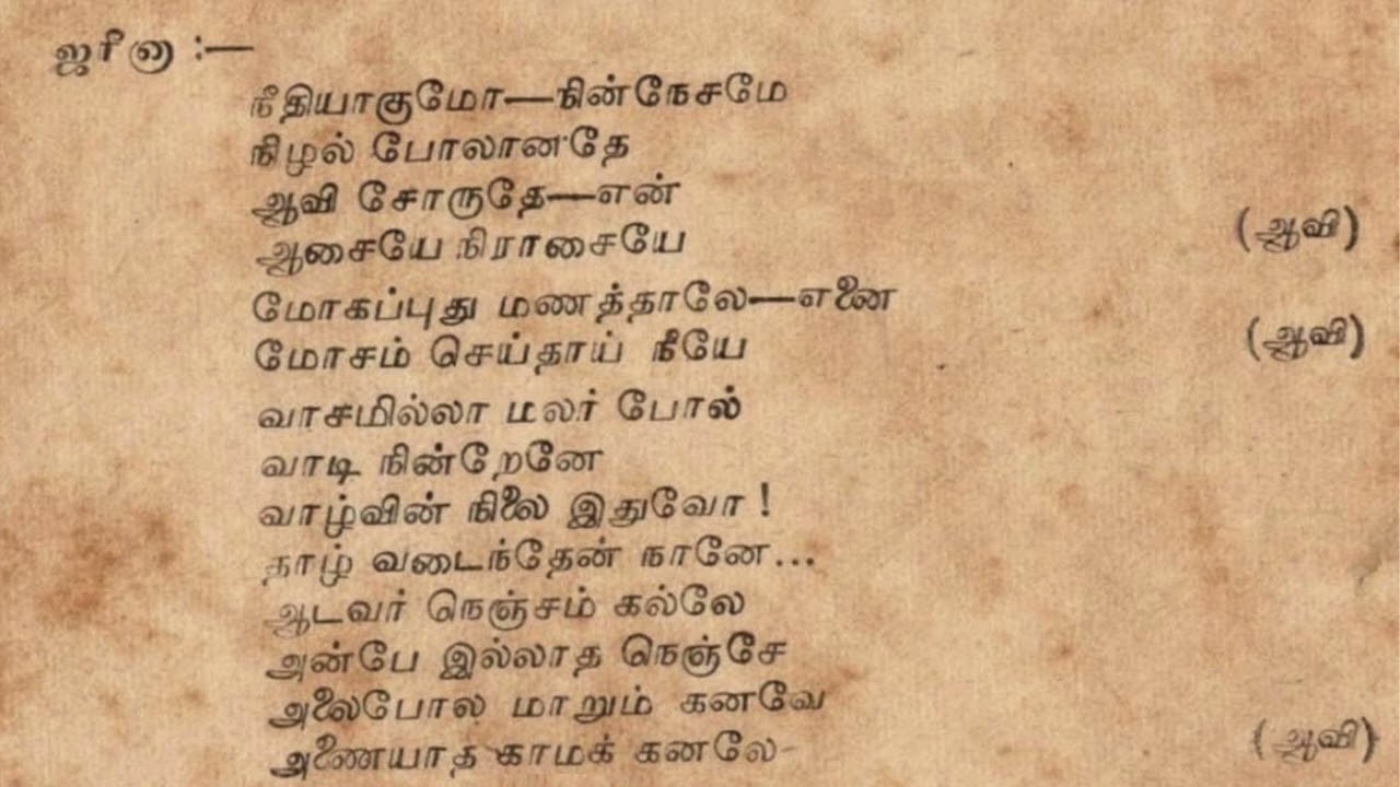 Needhiyagumo Song Lyrics | Laila Majnu | T. R. Mahalingam, T. S. Bhagavathy