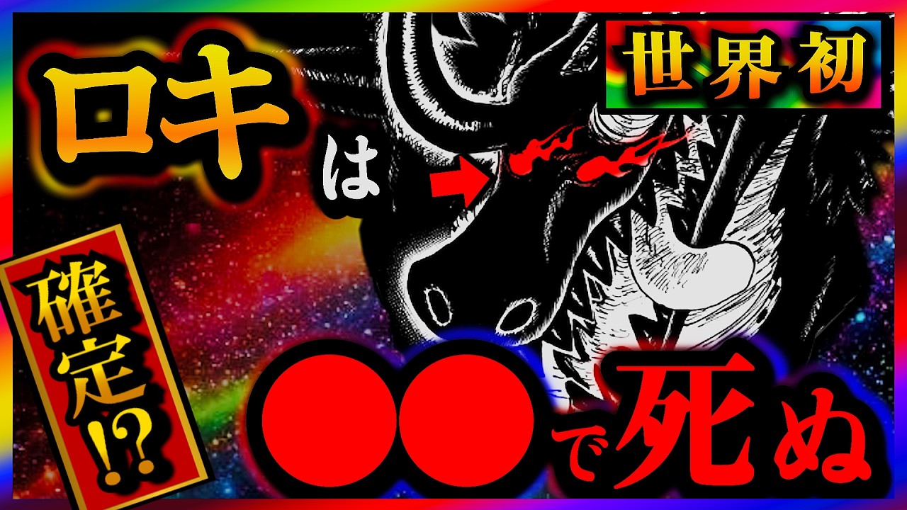 【ワンピースドロピザ】ロキは●●でしぬです。90