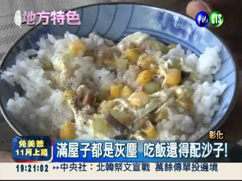 風沙滿天飛! 大肚溪旁吃飯配沙