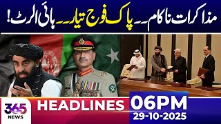 Pak–Afghan Talks Fail | Pakistan Army on High Alert | 06 PM Headlines | 29 October 2025 | 365 Plus