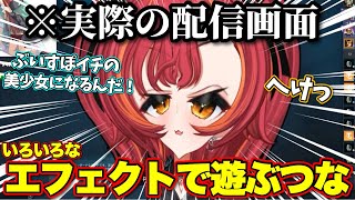 いろいろなエフェクトを使って遊ぶねこたつ【ぶいすぽっ！/切り抜き/猫汰つな】