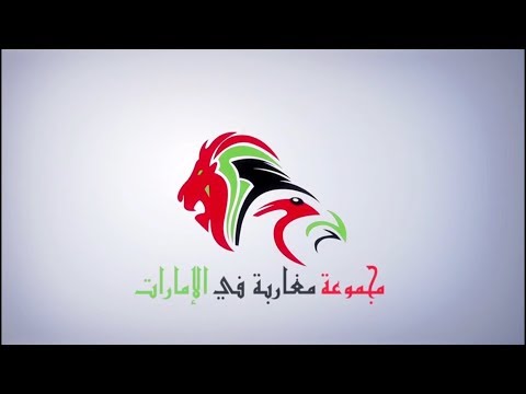 “مغاربة في الإمارات” يحتفلون بذكرى المسيرة الخضراء