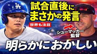 【速報】大谷翔平がまた歴史更新！44試合連続出塁＆接戦勝利後に敵将が明かした本音とは？