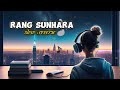 Rang Sunhara Song Slowed And Reverb And Mind Refresh Lofi Song