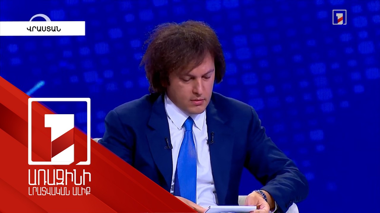 Վրաստանը TRIPP-ը մրցակից չի համարում, այն կլրացնի Միջին միջանցքը. Կոբախիձե