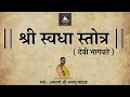 स्वधा स्तोत्र पितृ प्रसन्न करनेवाला �