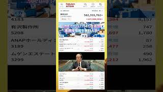 #日本株 #株初心者 #株式投資 #投資の勉強 #資産運用 #お金の勉強 #資産形成 #配当金活 #長期投資