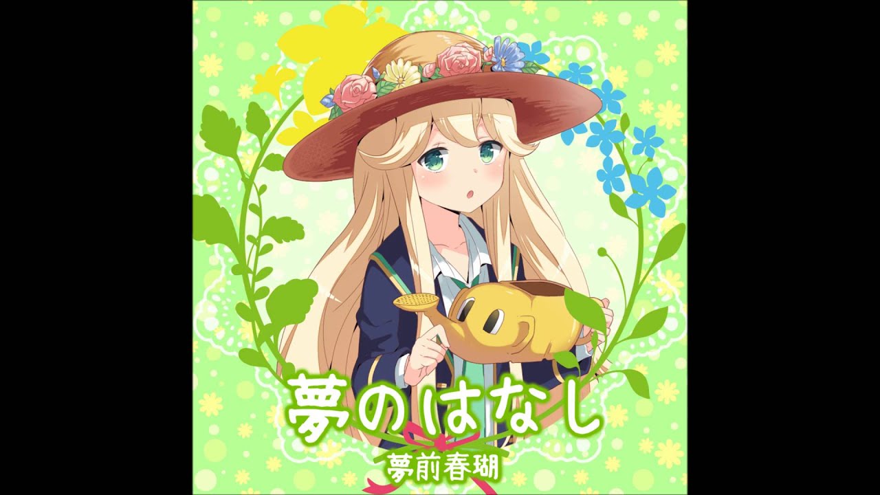 GF♪　夢のはなし　 夢前春瑚(CV:茅野愛衣)　ガールフレンド(♪)