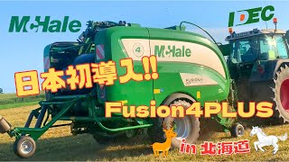 動画のサムネイル画像：【日本初‼️】McHale Fusion 4 plus コンビネーションベーラー