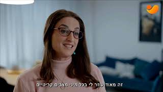 מבוטחים בבית