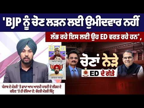 ਅਹਿਮ ਮੁੱਦੇ 'ਤੇ ਦੇਖੋ The Spokesman Debate