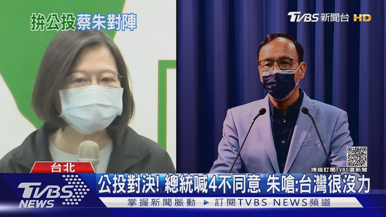 公投對決!總統喊4不同意 朱嗆:台灣很沒力