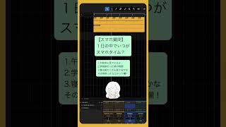 【スマホ質問】１日の中でいつがスマホタイム？ feat.初音ミク #Shorts