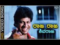 Raja Raja Shivaraja HD Video Song Chandrodaya Shivarajkumar Hamsalekha