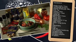 Պատրաստենք միասին. չաշաշուլի