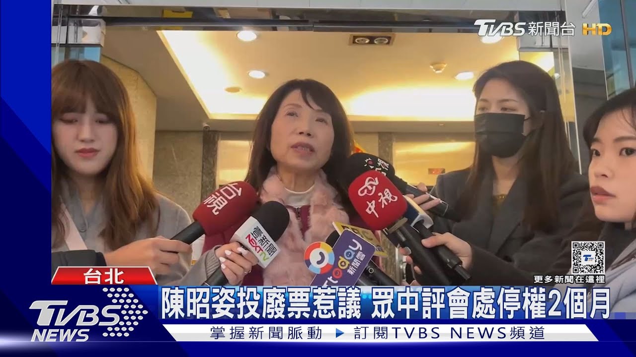陳昭姿投廢票惹議 眾中評會處停權2個月