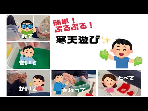 子ども教育学科 【五感を働かせよう】簡単！ぷるぷる寒天遊び(2E)