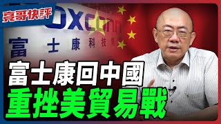 Re: [問卦] 有一說一  鴻海為何又回大陸設廠?