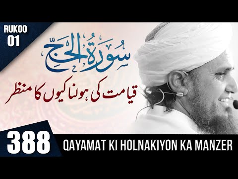 Tafseer-e-Quran Class #388 (Surah Hajj Ruku 01) | Mufti Tariq Masood Speeches 🕋