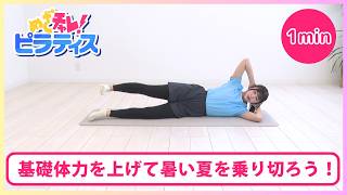 【Lesson92】めざチャレ！ピラティス 画像