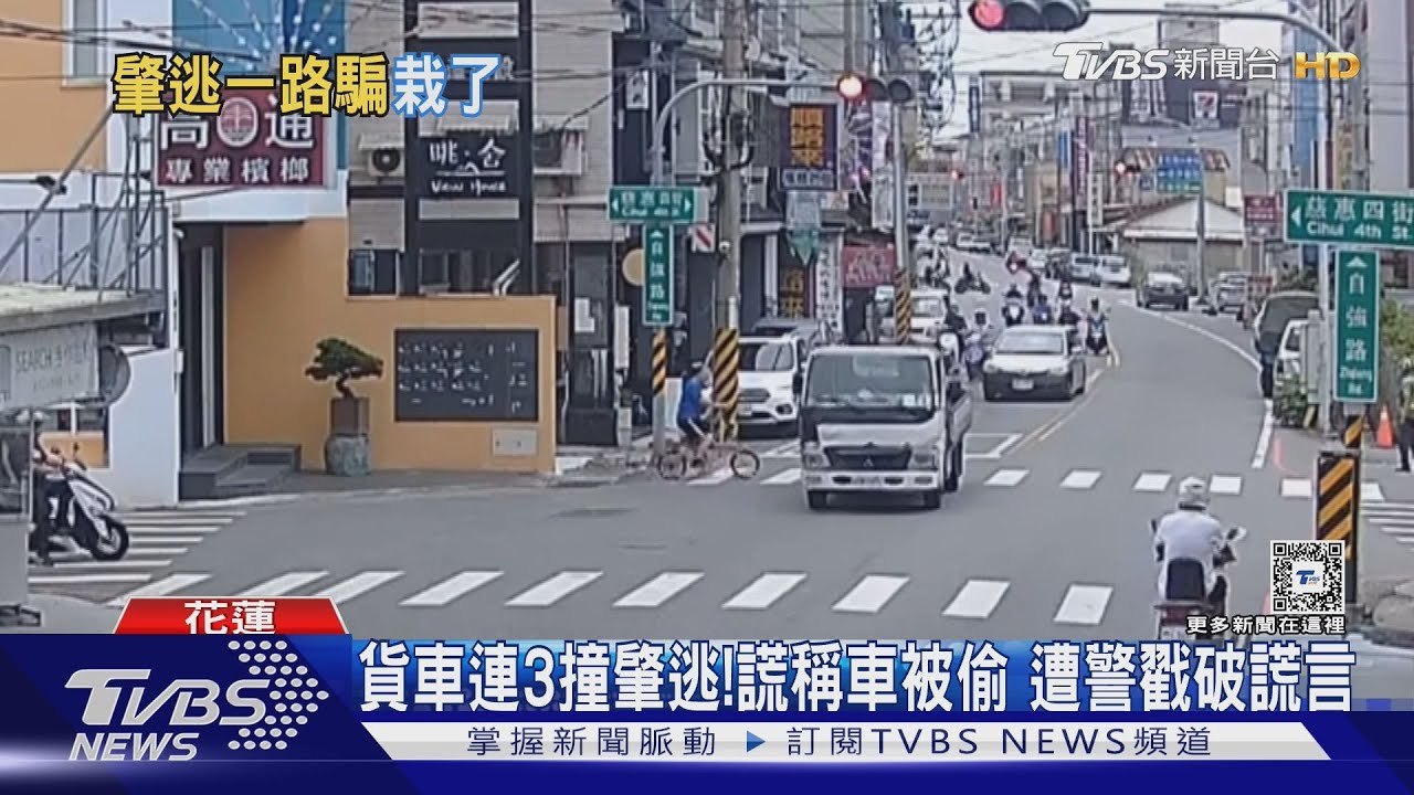 貨車連3撞肇逃!謊稱車被偷 遭警戳破謊言
