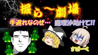 【ゆっくり茶番】すぱーくさんとコラボ！＜茶番劇ノ後夜祭＞魔理沙と肝試し