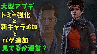 【13日の金曜日】10/27 大型アプデとバグ追加きたよ 見てる運営？ #437【Friday the 13th The Game】