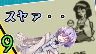【ポケモン縛りプレイ】トレーナーに２度同じ技は通用しない！_ピカチュウVer.09_【結月ゆかり_雫_実況プレイ】