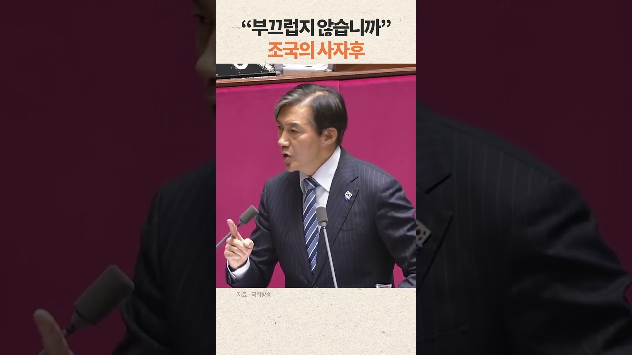 "부끄럽지 않습니까! 국민들이 장갑차와 맞설 동안 뭐했습니까!"