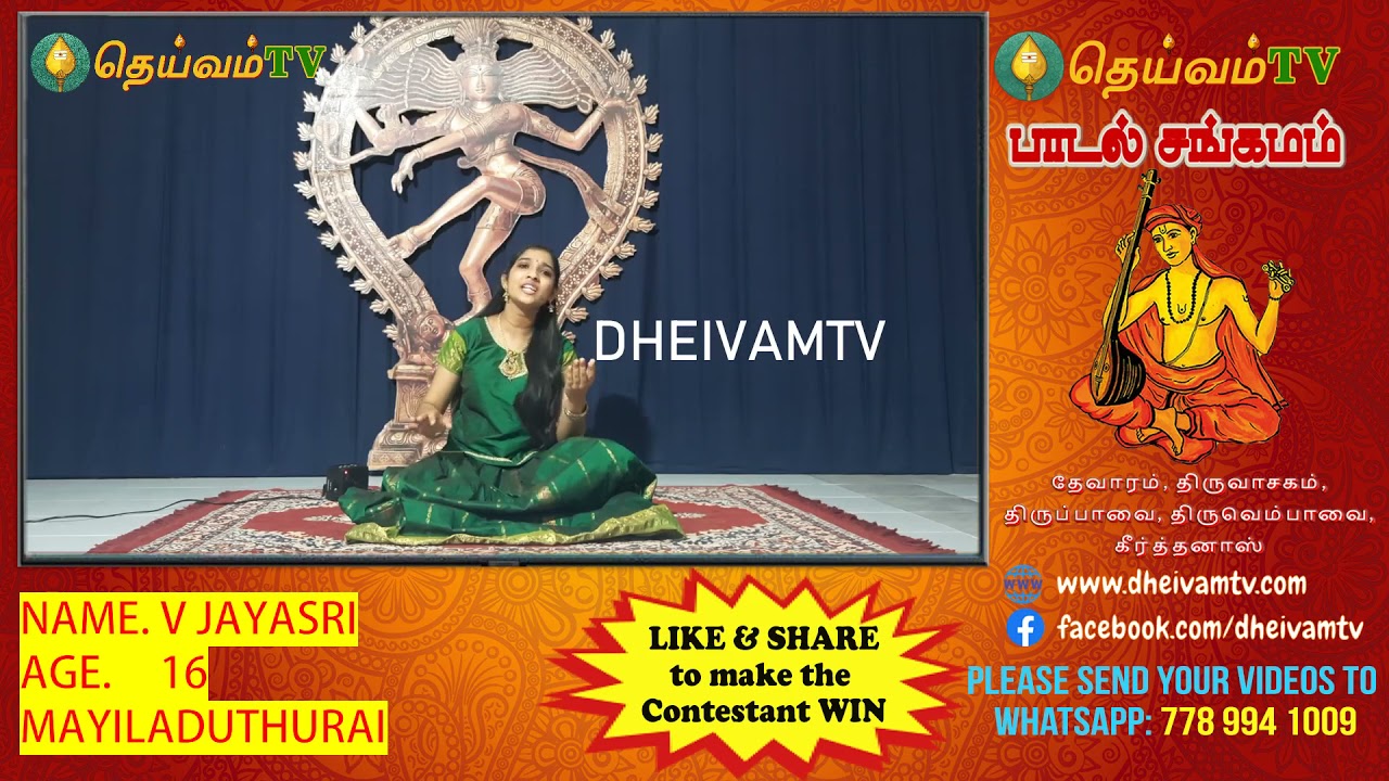 V JAYASRI Mayiladuthurai, Sapthaswarangal பாடல் சங்கமம் காணொளி போட்டி