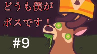 THEゆるゲー　カブボーイの冒険　9話目
