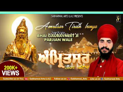 media video AMRITSAR TIRATH SONG