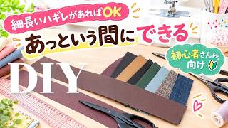 DIY☆裏地無し！端処理なし！直線縫いだけ！初心者でも簡単に作れる合皮のオシャレなペンケースの作り方／FakeLeatherPencilCase