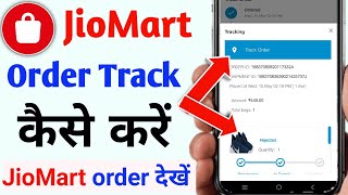 jiomart order tracking | how to track jiomart order | Jiomart order track kaise kare | jiomart