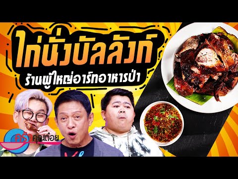 คลิกเพื่อดูคลิปวิดีโอ