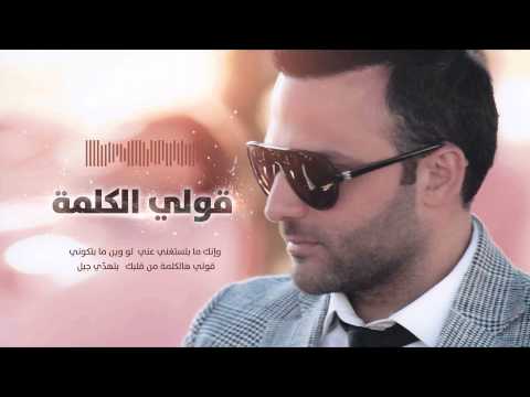 قولي الكلمة هاني متواسي