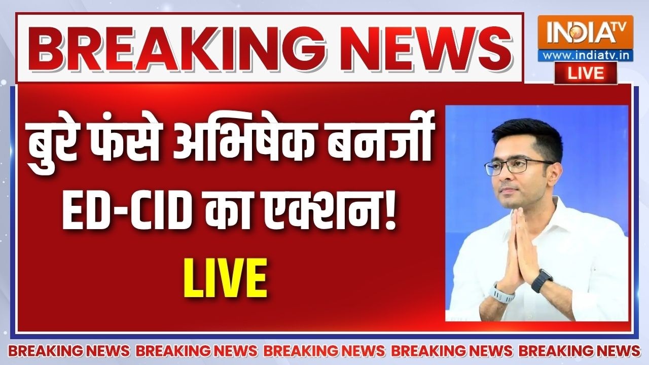 ED-CID Action On Abhishek Banerjee Live: अभिषेक बनर्जी की बढ़ी मुश्किलें! | Mamata | T