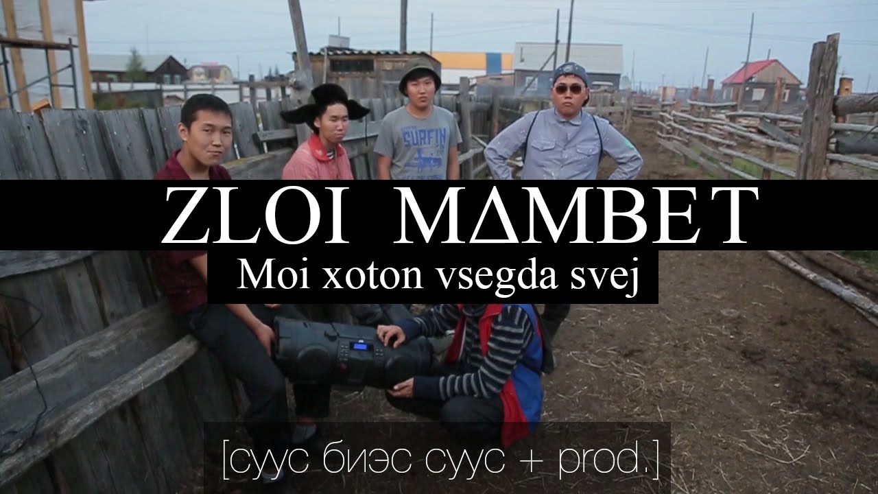 Мой всегда свеж. Веселый девиз по жизни. Мой всегда свеж. Ангел мой будь со мной. Мой всегда свеж.