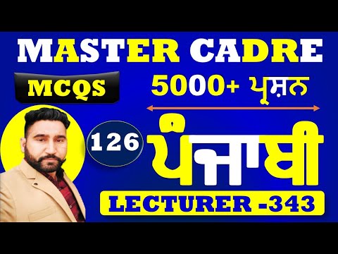 PUNJABI MASTER CADRE & LECTURER BEST MCQs/PART-126/BY HARJEET SIR MSW STUDY
