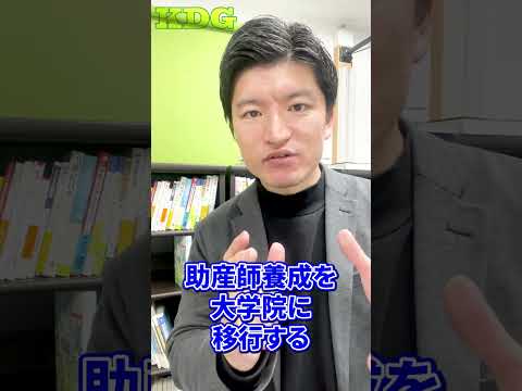 看護学科 助産師にはどうやってなるの？　#Shorts
