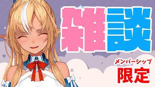 不知火フレア - 【Membership Only】この配信は後でメン限に変更します【ホロライブ/不知火フレア】